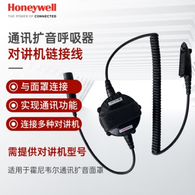 霍尼韦尔（Honeywell）RCM呼吸器通讯扩音呼吸器对讲机线 RCM8260(单位：个)