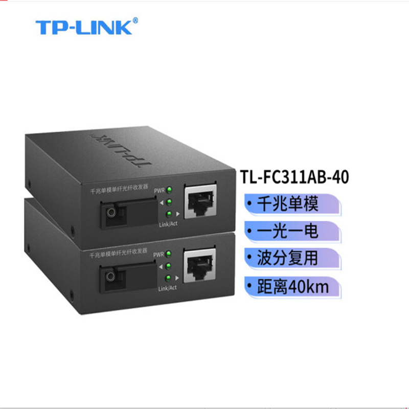 普联（TP-LINK）TL-FC311AB-40光缆收发器 千兆单模单纤 40公里传输1光1电转换器一对（对）