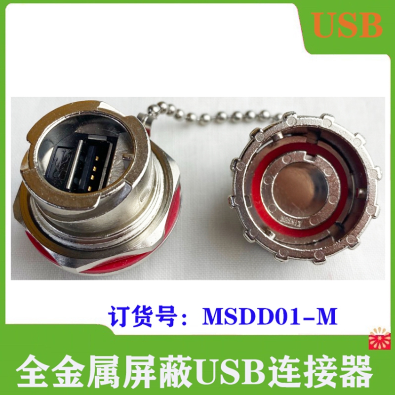 冰禹金属屏蔽USB连接器MSDD01-M(个)