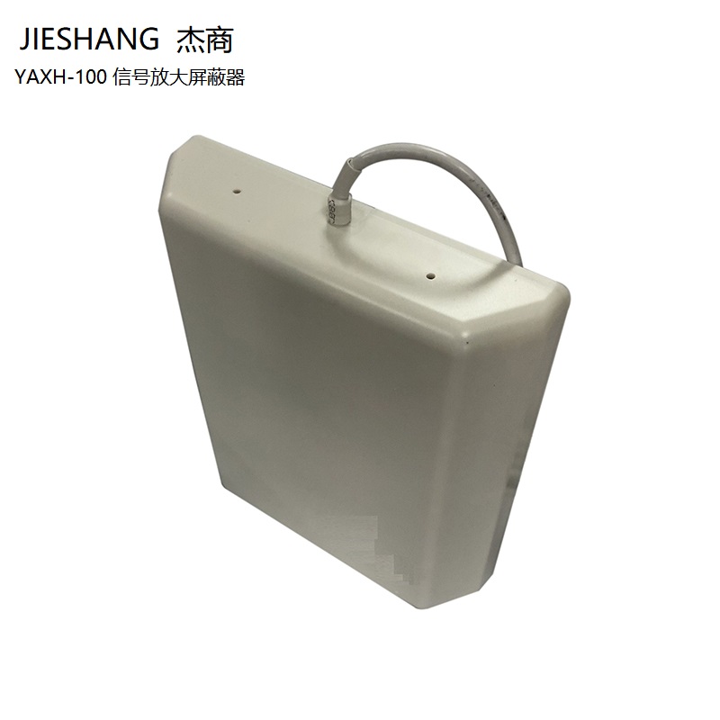 杰商(JIESHANG) YAXH-100 信号放大屏蔽器 (计价单位：台)白色