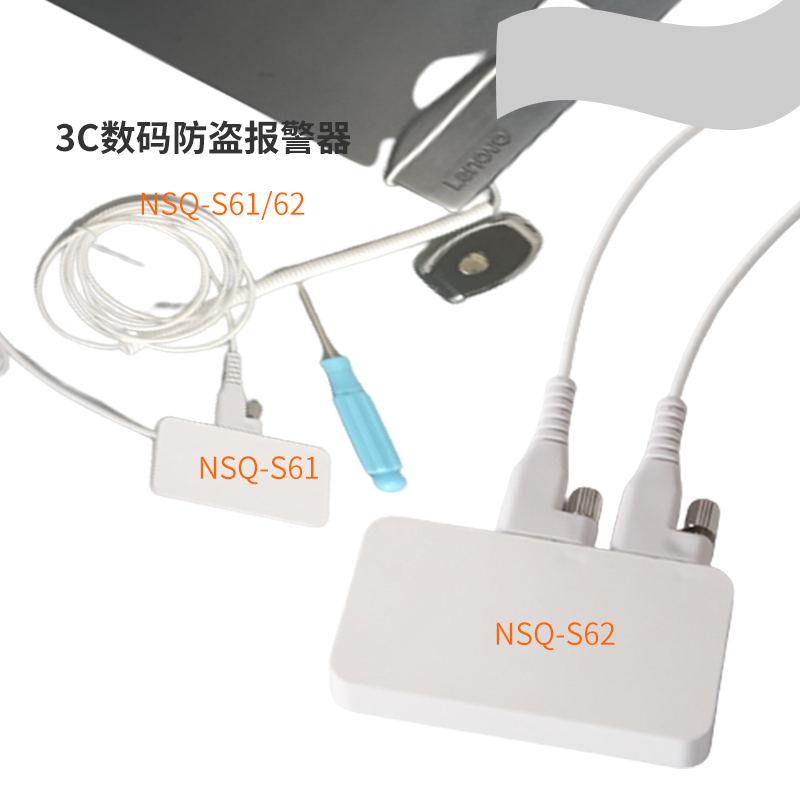 诺斯琦NSQ－S61手机3C数码电子防盗报警器白（个）