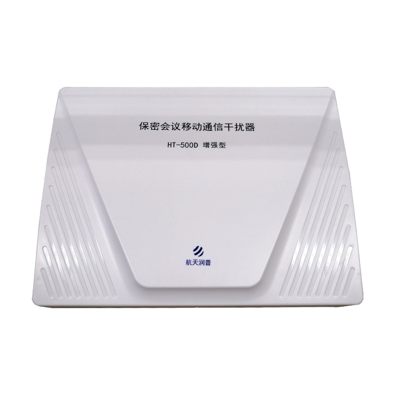 航天润普HT-500D 保密会议室移动通讯信号WiFi干扰屏蔽器（台）