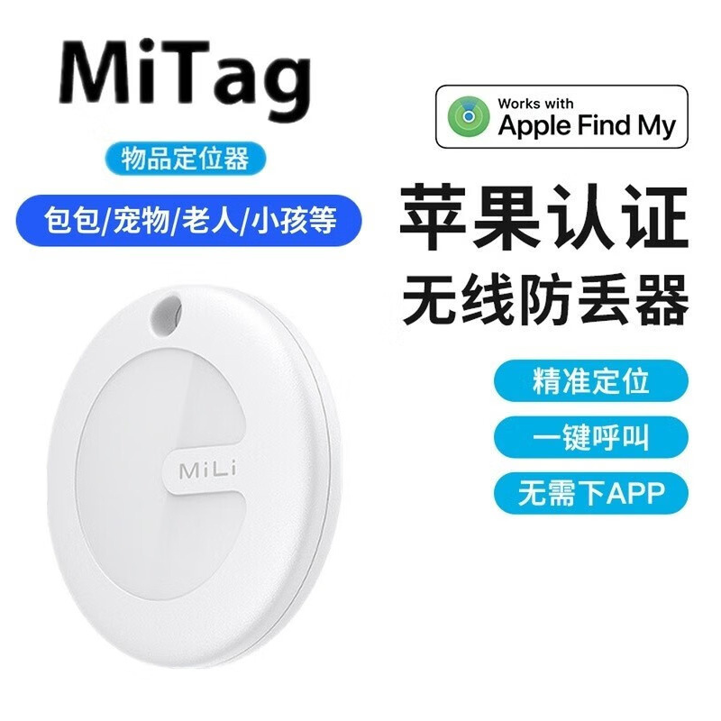 MiLi HD-P16无线定位防盗器 (仅支持苹果iOS系统)颜色随机（个）