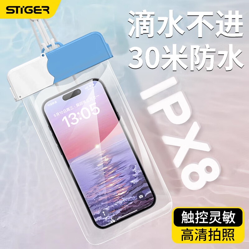 斯泰克(stiger)可触屏手机防水袋MA154（得力自采直配2024）(单位：个)