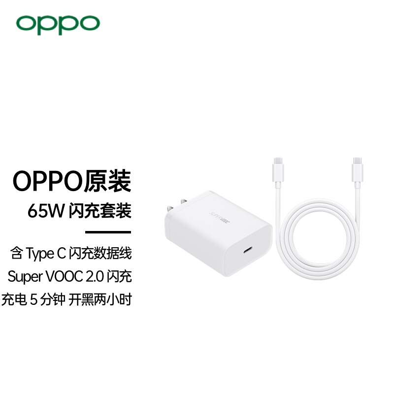 OPPO原装65W手机充电套装（套）