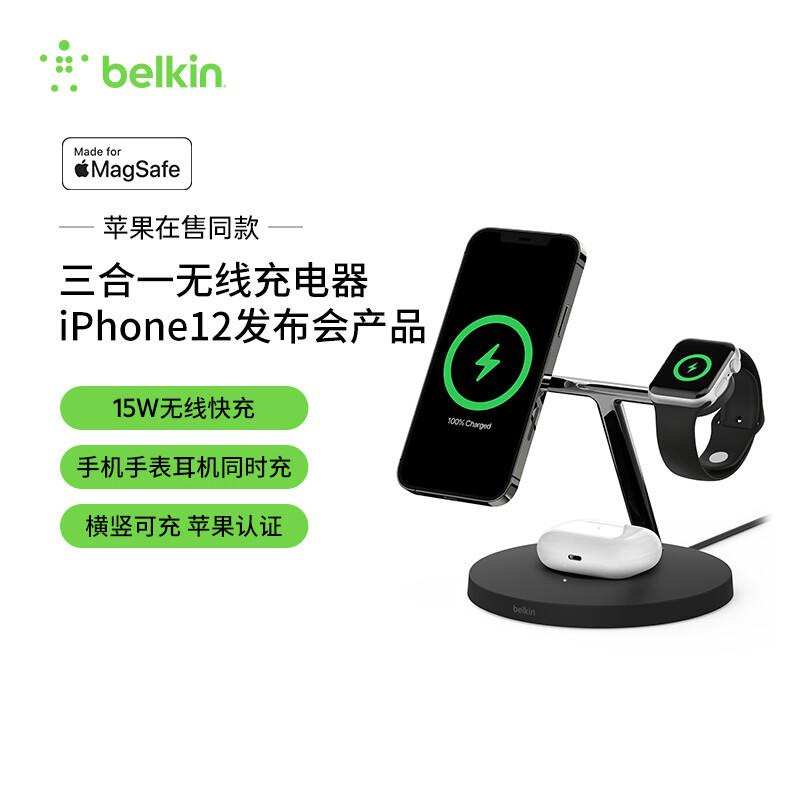 贝尔金(BELKIN)15W苹果magsafe磁吸三合一无线充电器快充适用iPhone13mini/13pro max智能识别异物 黑色（个）