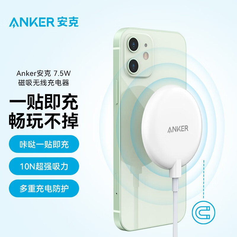 安克（ANKER）A2567622 7.5W磁吸无线充电器Magsafe超强磁吸快充电底座轻薄便携不易掉适配iPhone14苹果13等系列手机 轻薄磁吸无线充（白色）（个）