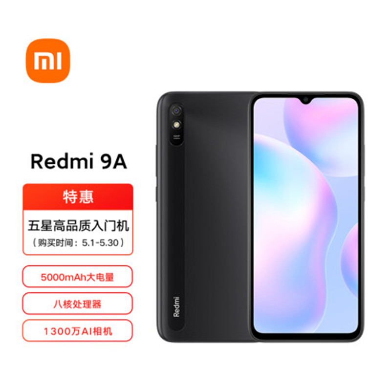 红米Redmi9A5000mAh电量1300万相机4GB+64GB手机(台)