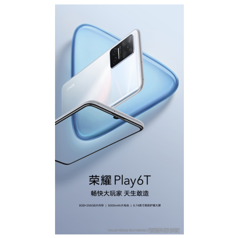 荣耀 Play6T 全网通5G手机 8GB+128GB 钛空银 （单位：台）