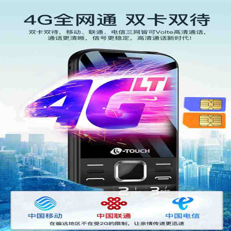 天语TY老人手机 4G全网通天语S6(个)（四川专供）