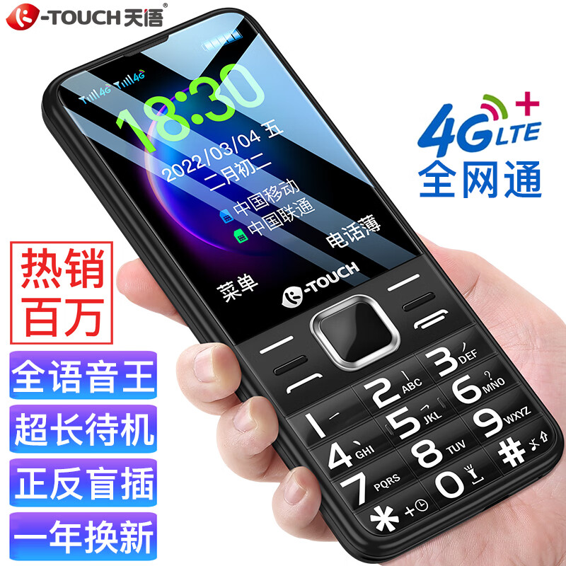 天语（K-Touch）T2老年人手机4G全网通超长待机移动联通电信直板按键大字大声音大屏学生备用功能机 黑色(台)