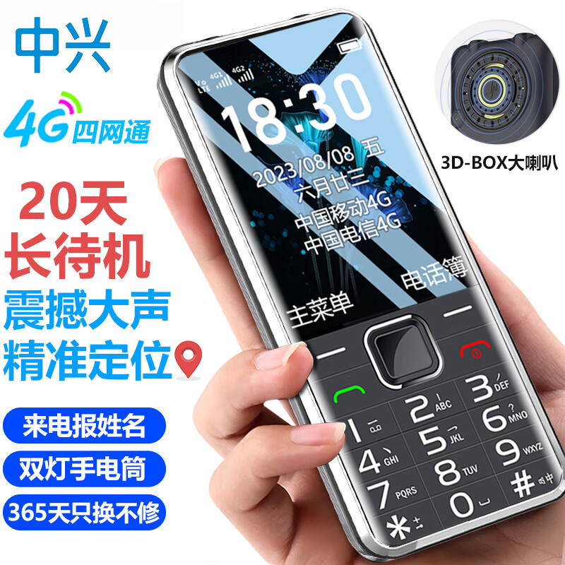 守护宝（中兴）K288 黑色 4G老人机 移动联通电信 双卡双待超长待机老人手机 儿童学生手机备用老年机(台)