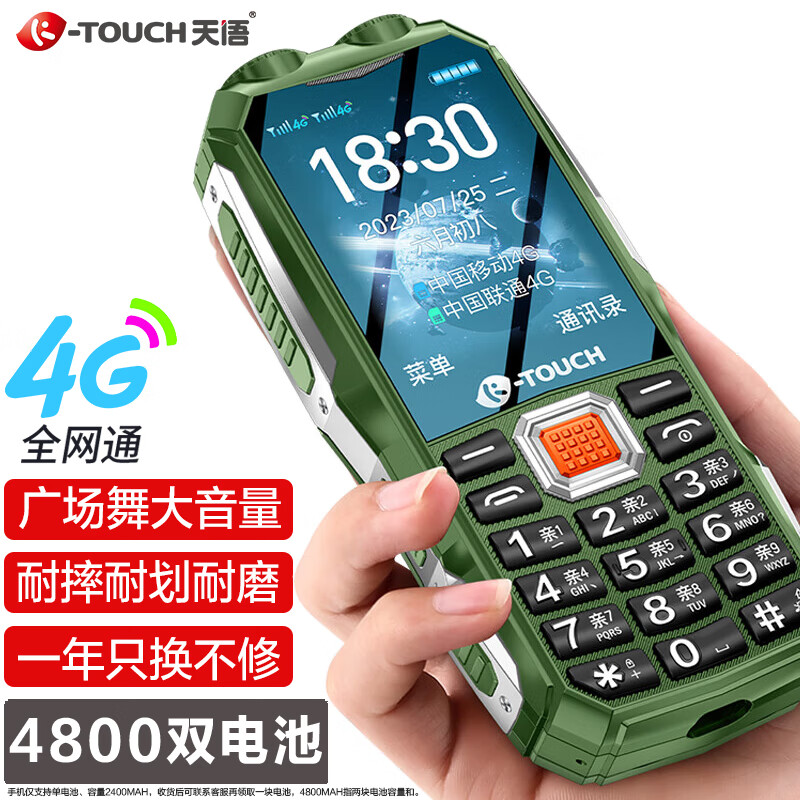 天语(K-Touch）Q31全网通4G三防老人手机超长待机移动联通电信直板按键双卡双待功能机老年人手机军绿色(台)