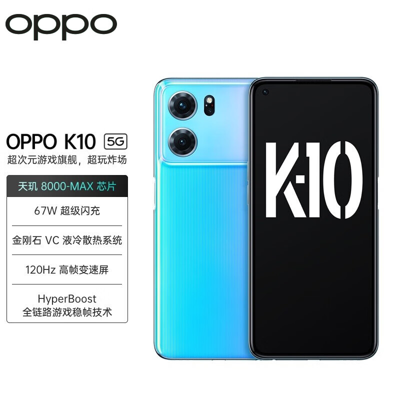 OPPO手机 k10 天玑 8000-MAX 8GB+256GB 冰魄蓝（台）