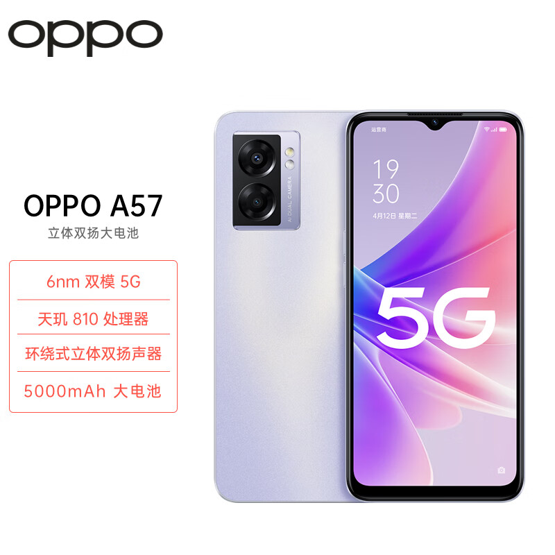 OPPO A57 8GB+128GB 丁香花语 双模5G 天玑810 5000mAh大电池手机（台）