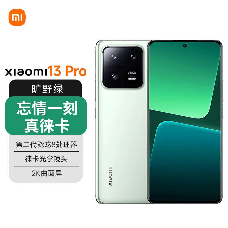 小米13 Pro 5G手机 12GB+256GB 旷野绿(单位：台)