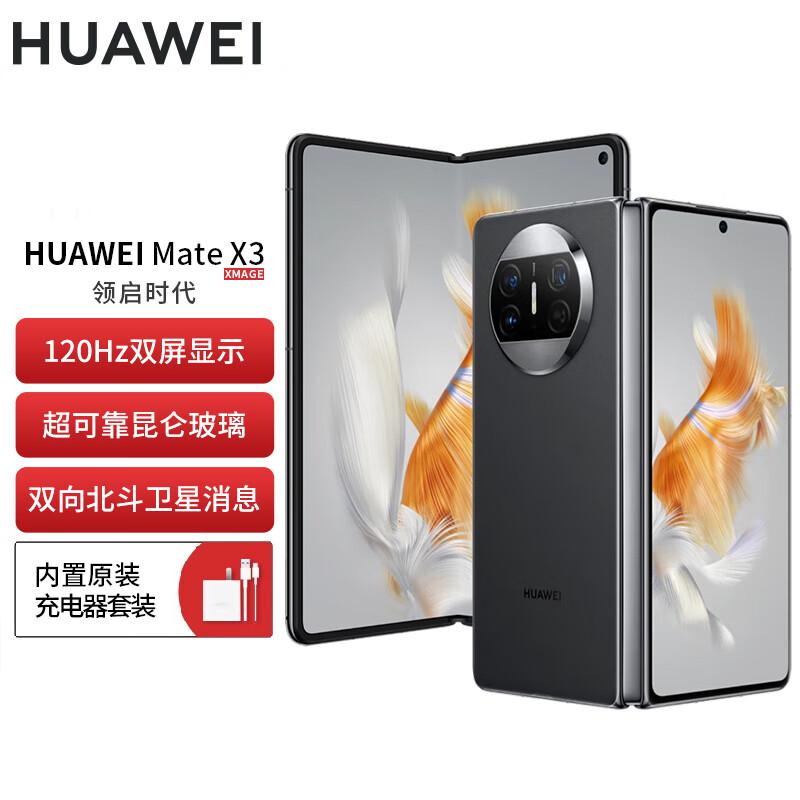 华为（HUAWEI）Mate X3 昆仑玻璃 256GB 羽砂黑手机(单位：台)