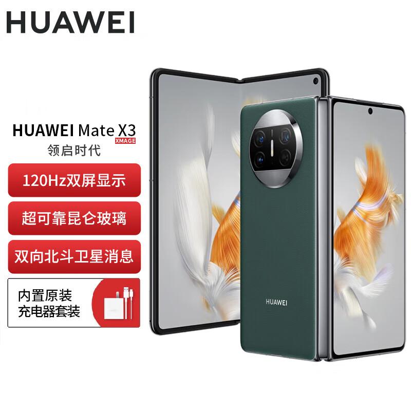 华为（HUAWEI）matex3 青山黛 1TB（典藏版）手机(单位：台)