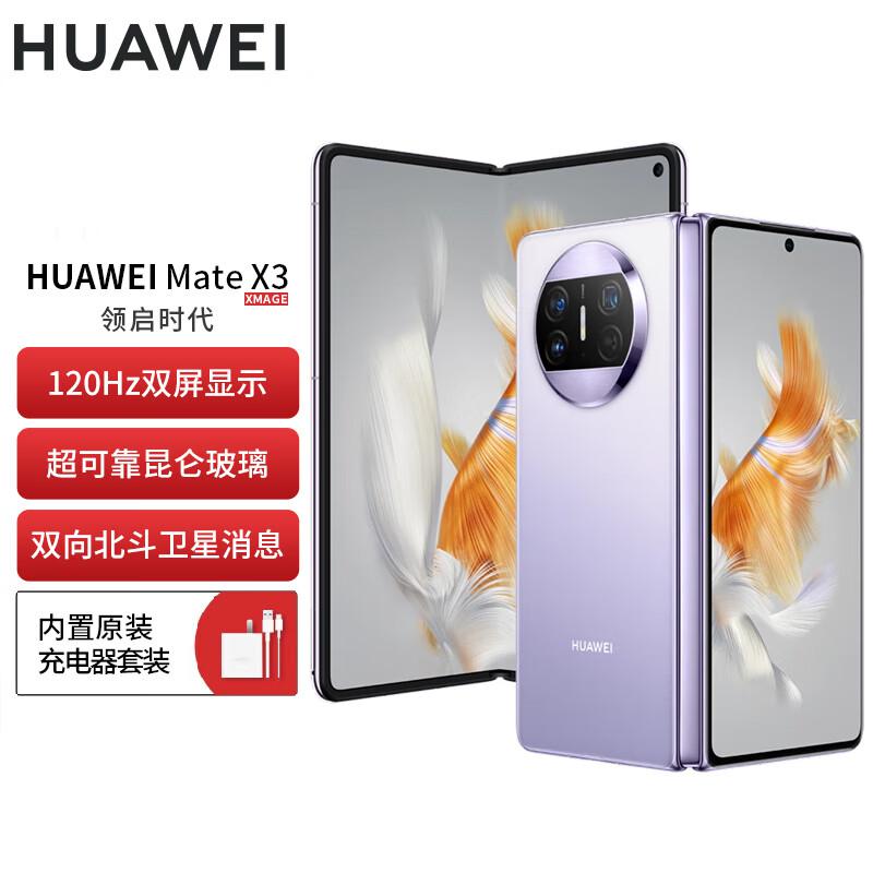 华为（HUAWEI）Mate X3 昆仑玻璃 512GB 羽砂紫手机(单位：台)
