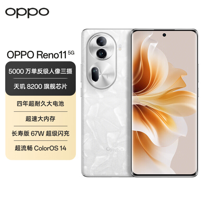 OPPO Reno11智能手机 12GB+256GB 月光宝石(单位：台)