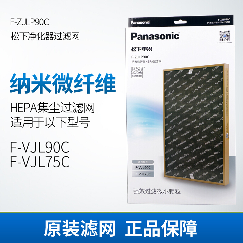 松下F-ZJLP90C集尘网适用于F-VJL75C、F-VJL90C(个)