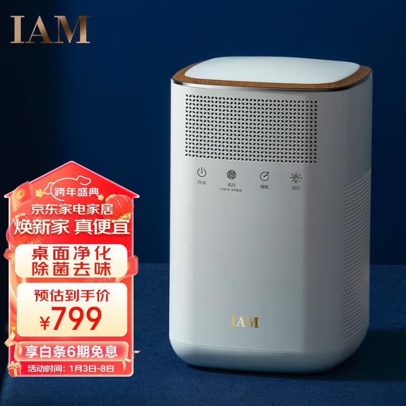 IAM KJ60F-A1 除菌除甲醛 桌面 小型 空气净化器 (计价单位：台) 白色