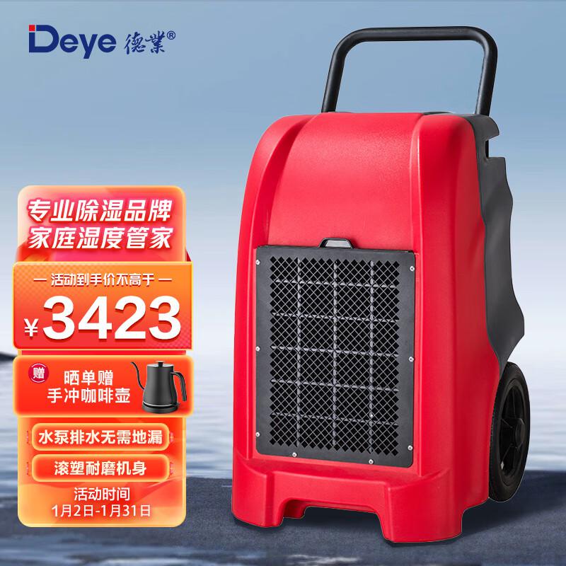 德业(Deye) DYD-K60A3 4L 60L/天 除湿机 (计价单位：台) 红色
