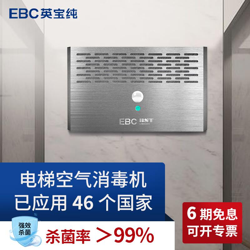 英宝纯(EBC) HX60T-EZ 电梯空气消毒机 (计价单位：台) 灰色