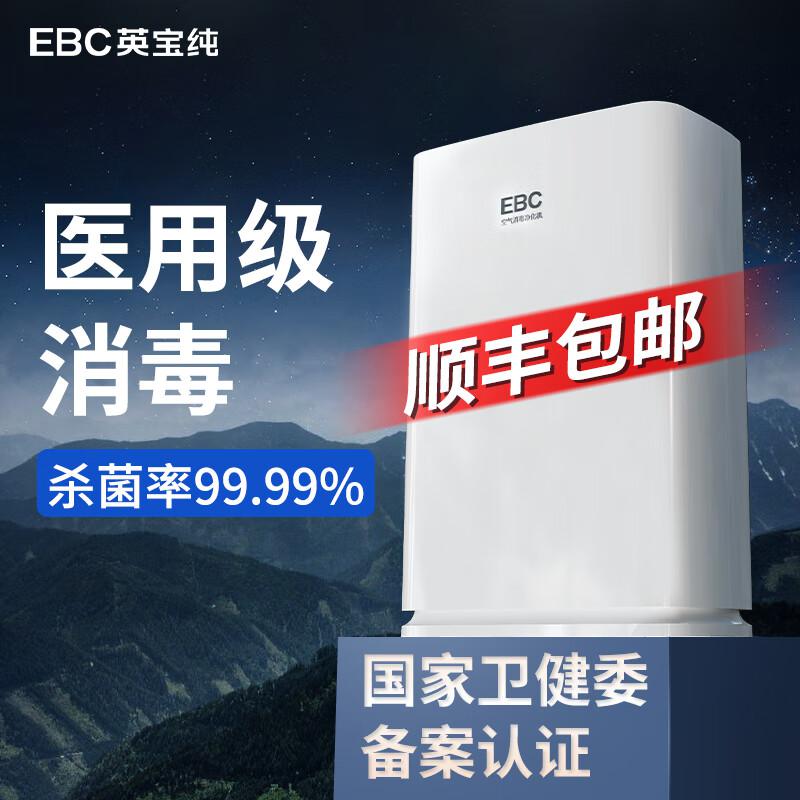 英宝纯(EBC) HX480Y-EZ 杀菌消毒 空气净化器 (计价单位：台) 白色