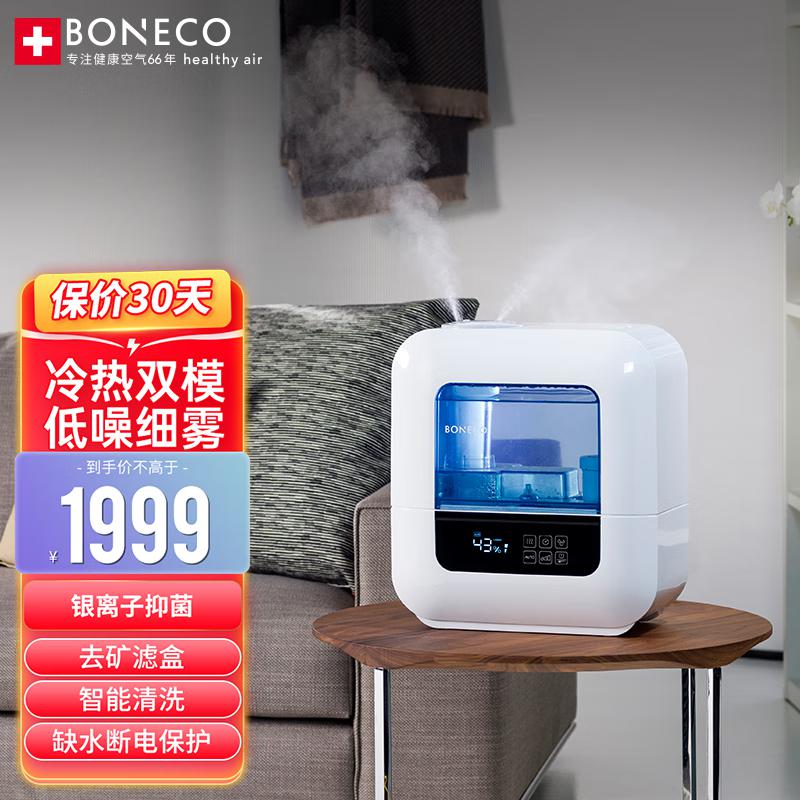 博瑞客(BONECO) U700 香薰加湿 加湿器 (计价单位：台) 白色