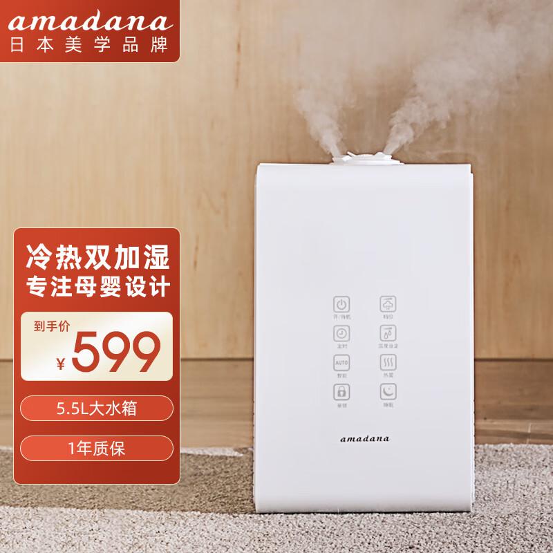 艾曼达(amadana) A-UM002HR 5.5L 冷热加湿器 (计价单位：台) 白色