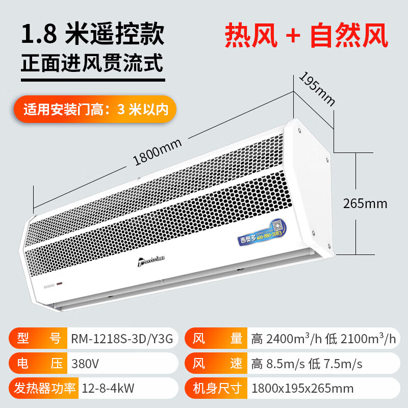 西奥多（theodoor）RM-1218S-3D/Y3G 3G系列电热风幕机1.8米380V (单位：台)