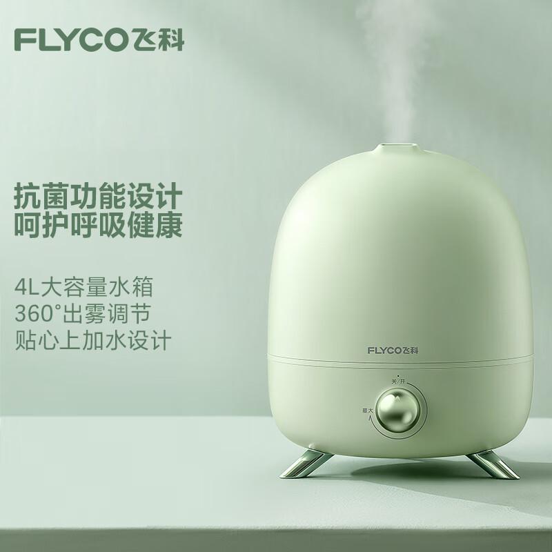 飞科（FLYCO）FH9220加湿器卧室家用办公室桌面 浅绿色(单位：个)