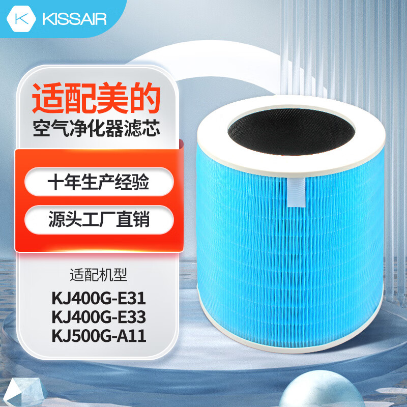 KISSAIR 适配美的空气净化器滤网KJ400G-E31/E33/KJ500G-A11过滤芯 FC-50A1/AE 圆桶滤芯(单位：个)