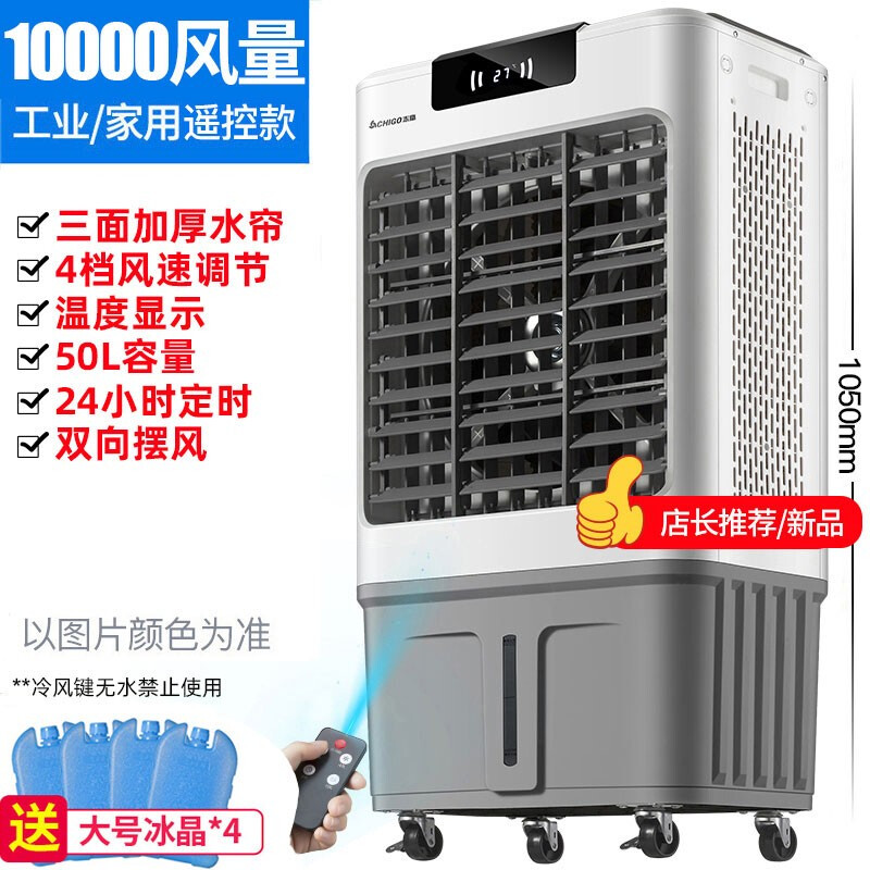 志高FKL-L37空调扇家用加水制冷器遥控款（台）