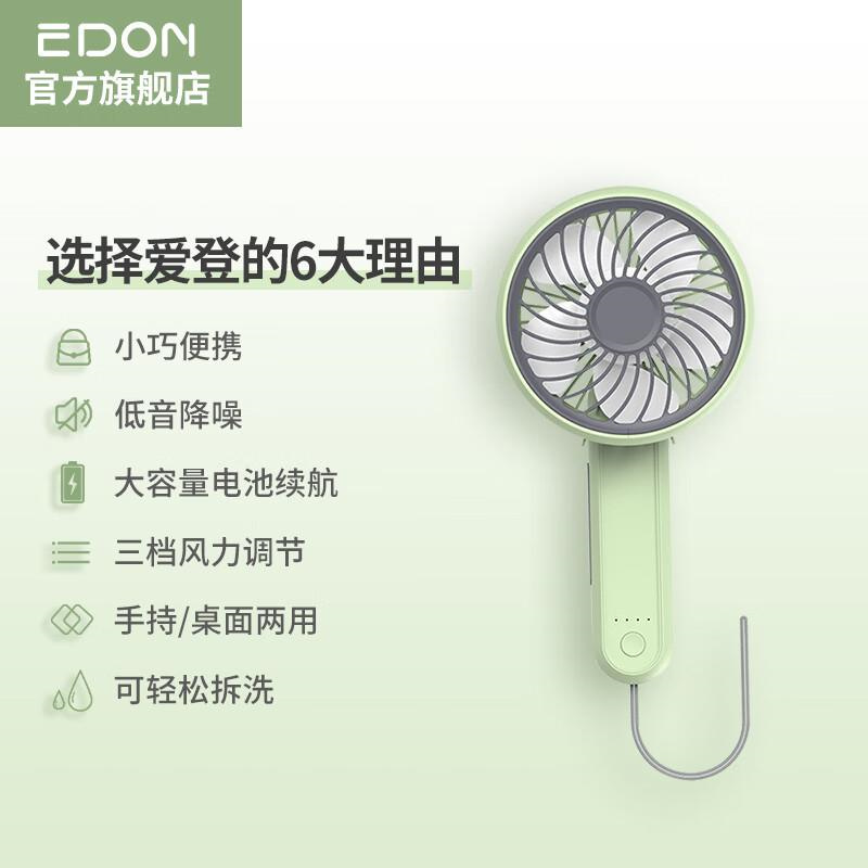 爱登（edon）充电小风扇便携手持usb桌面无线低音折叠E806抹茶绿(个)