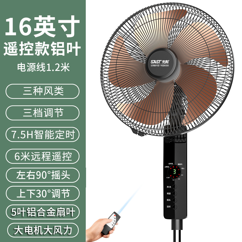 先科 落地扇 电风扇 16英寸 遥控铝叶款（单位：台）
