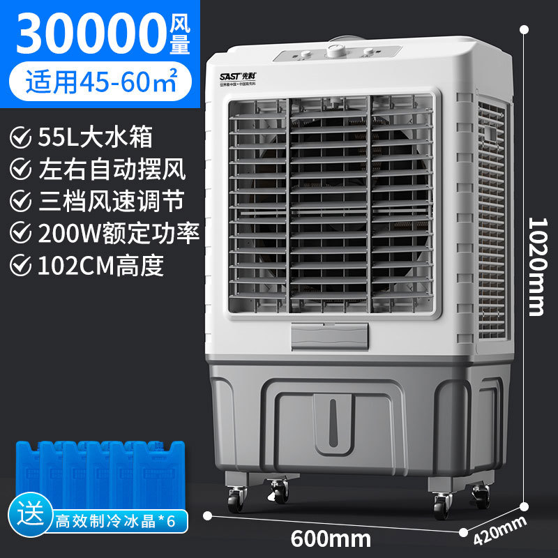 先科 水冷空调扇  水箱55L 30000风量702L 商用机械款（单位：台）