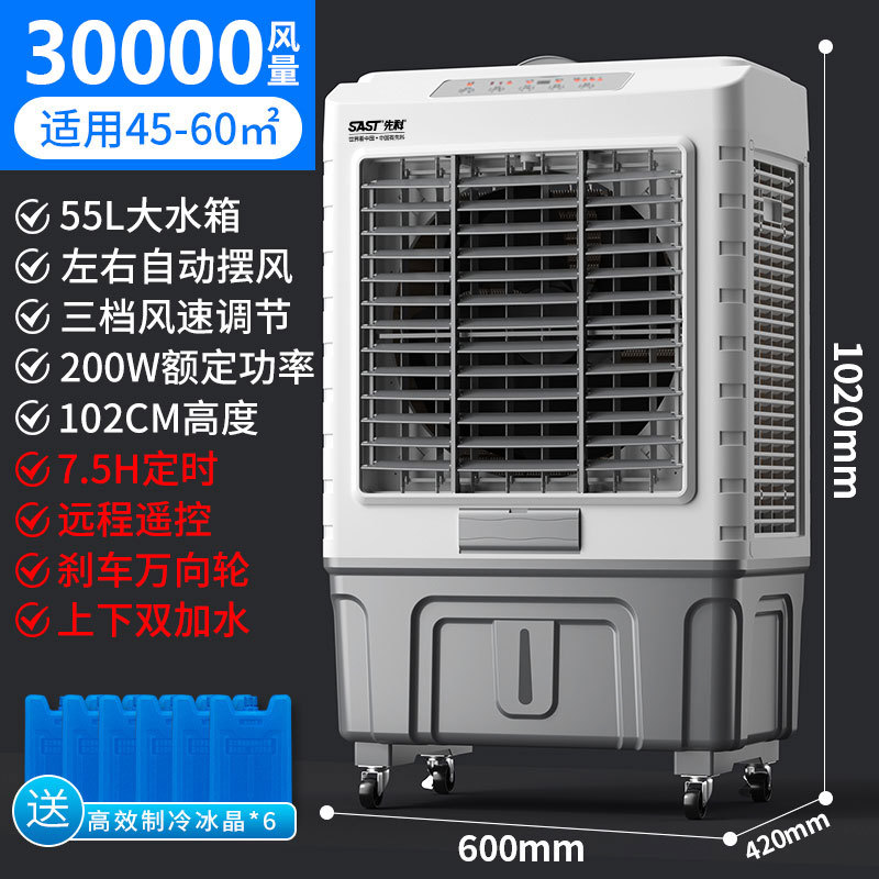 先科 水冷空调扇 水箱55L 30000风量702R 商用遥控款（单位：台）