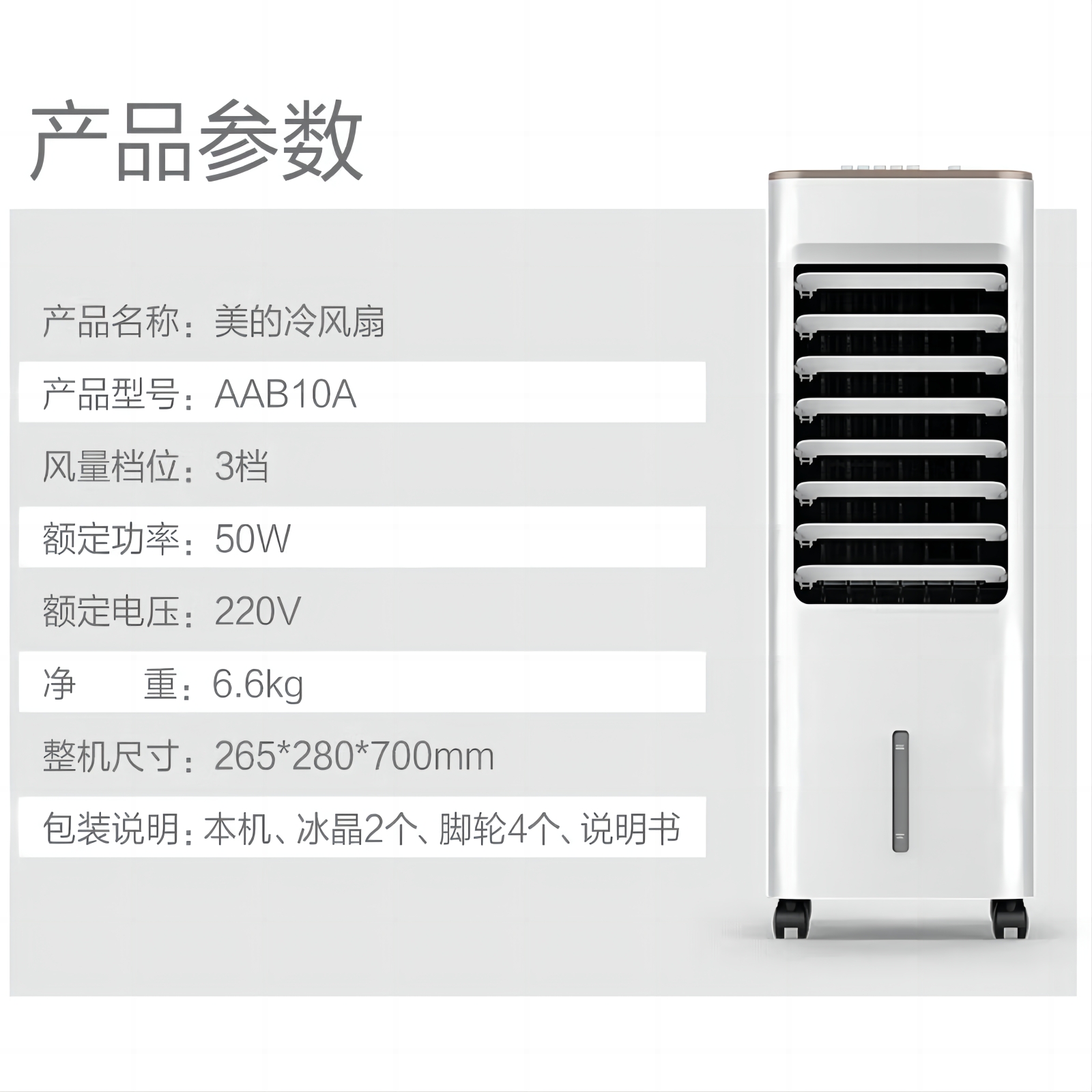 美的（Midea） AAB10A 冷风扇迷你小型柜式空调扇  白色(单位：台)