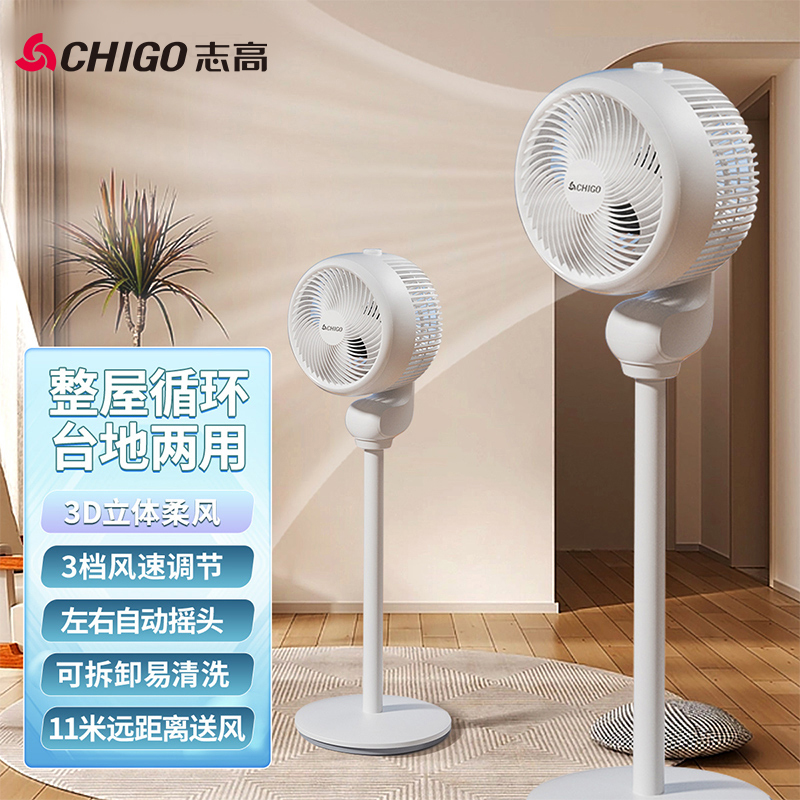 志高（CHIGO）AC-X07白色电风扇(个)