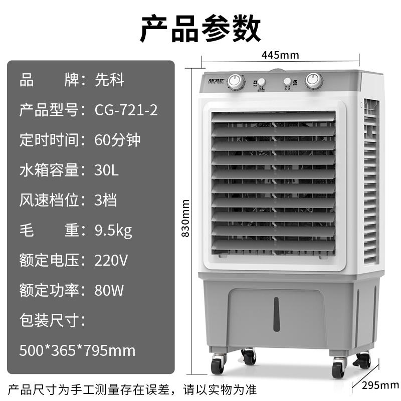 先科（SAST）CG-721-2空调扇冷风扇 白色（单位:台）