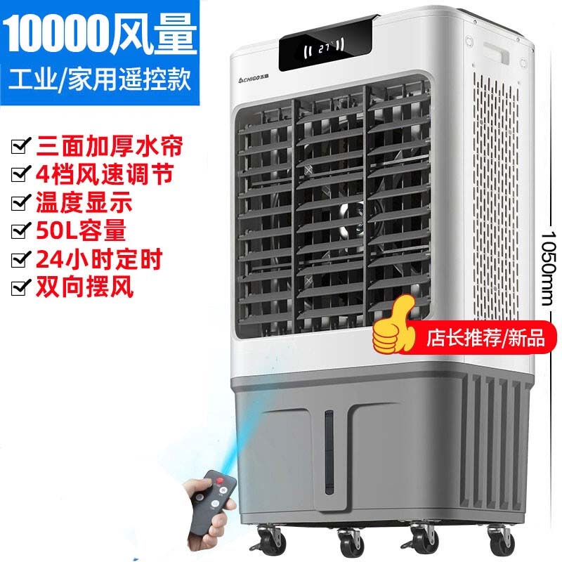 志高（CHIGO）L392J 空调扇 可移动加水 50L（单位：台）