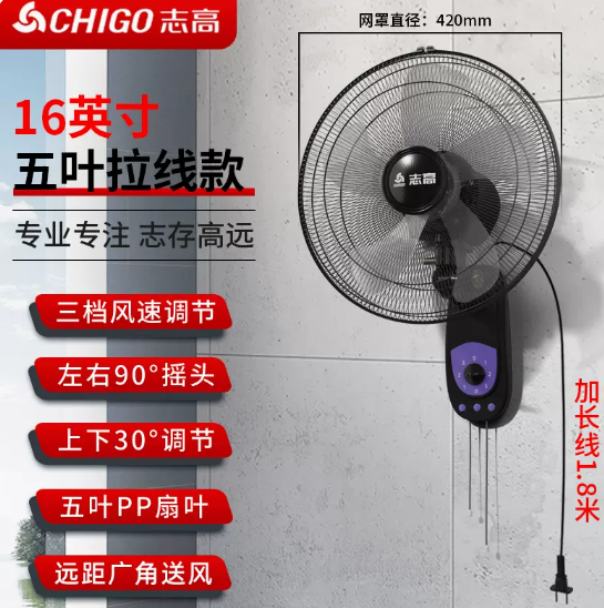 志高（CHIGO）16英寸五叶拉线款1.8米线电风扇(单位：台)