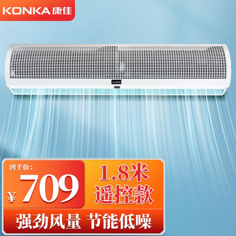 康佳(KONKA) KFM-211840 1.8米  遥控 风帘机 (计价单位：台)