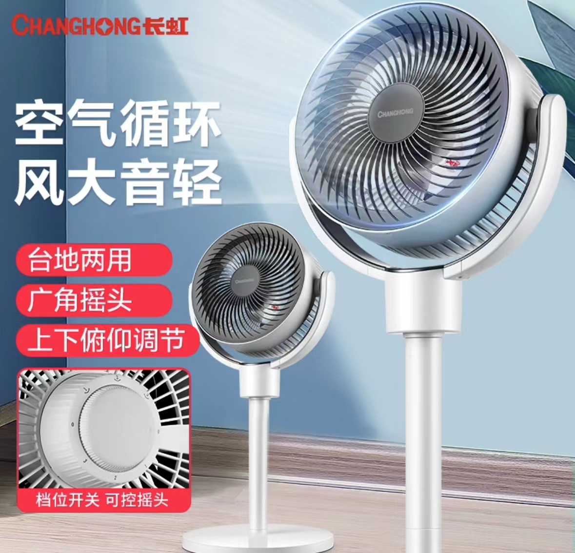 长虹（CHANGHONG）CFS-LD1902空气循环扇 智能遥控定时落地电风扇(单位：台)