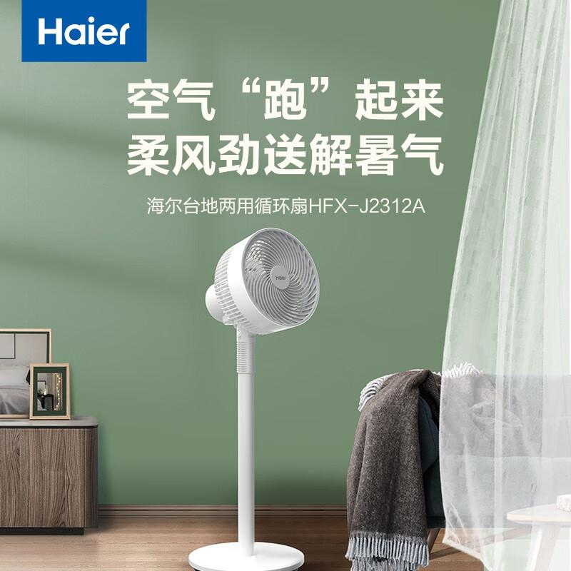 海尔（Haier）HFX-J2312A 家用空气循环 电风扇（台）