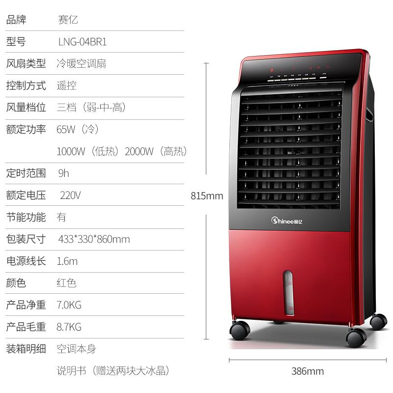 赛亿LNG-04BR1取暖器(台)
