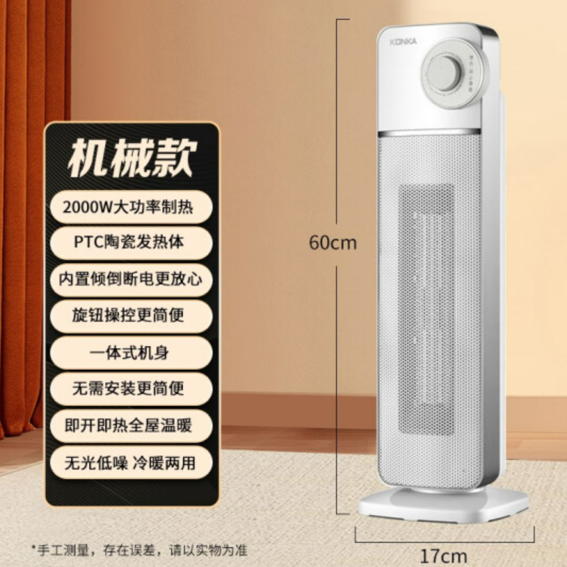 康佳（KONKA）家用立式冷暖风取暖器机械款KH-NFJ880（台）