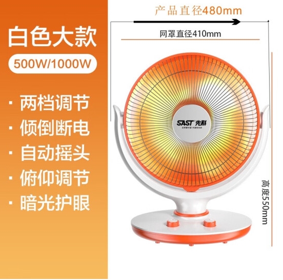先科 （SAST）小太阳取暖器1000W新型高热碳晶大号家用型125(单位：个）